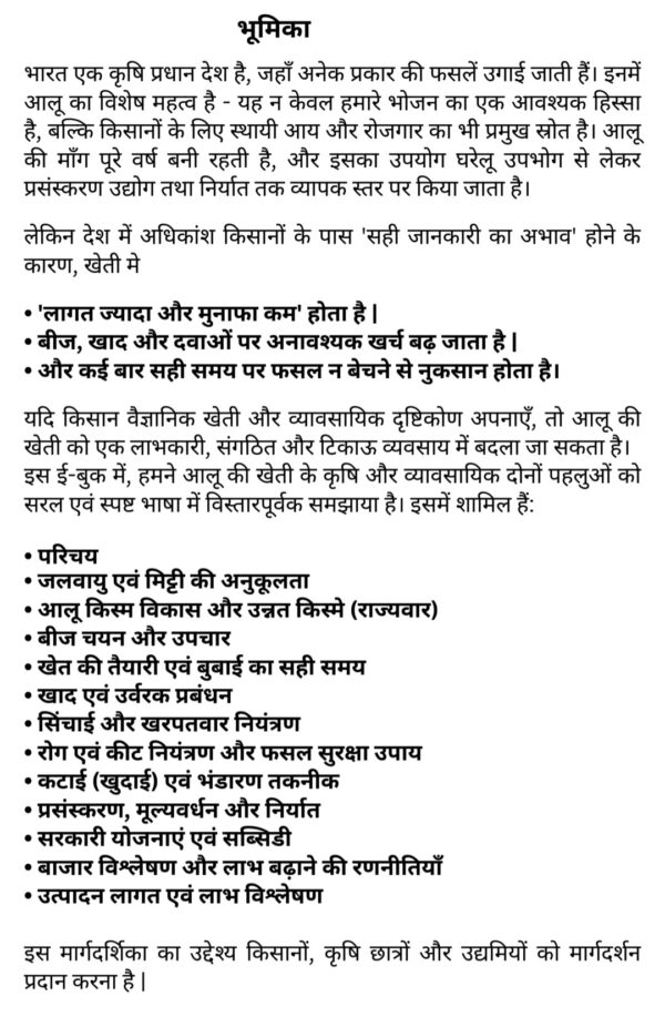 आलू की खेती एक व्यावसायिक मार्गदर्शिका