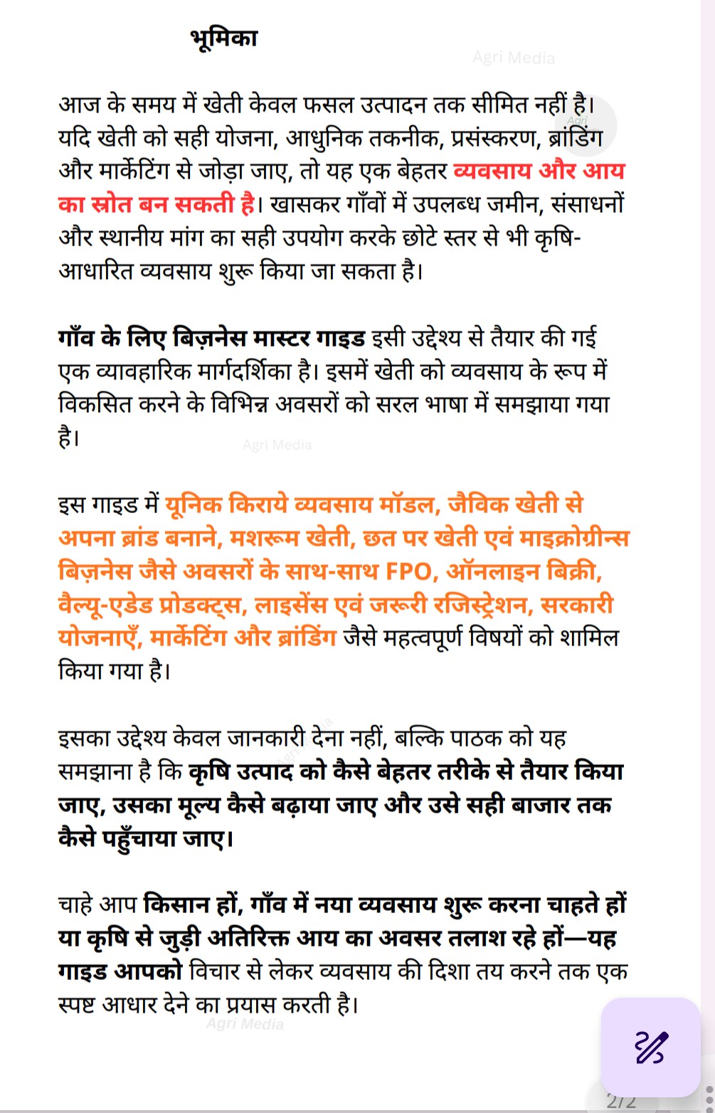 गाँव के लिए बिज़नेस मास्टर गाइड - Image 2