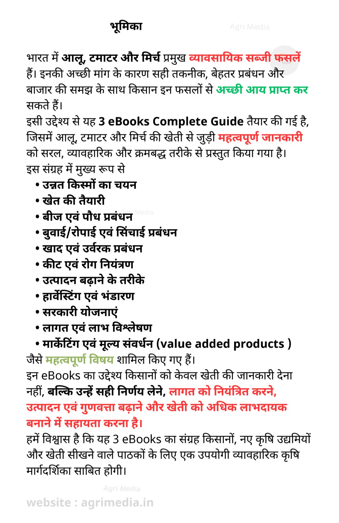 सब्जी फसल मास्टर गाइड - Image 2
